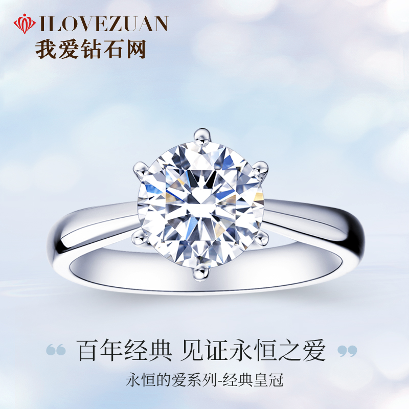 經典皇冠/18K白金鉆戒 30分/F-G色/SI凈度 國檢