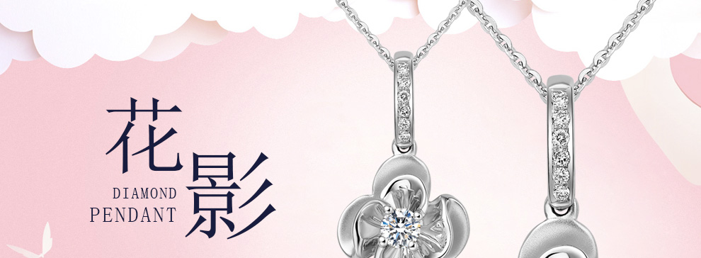 花影 時尚款/18K白金鉆石吊墜 15分/I-J SI VG 國檢