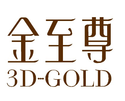 金至尊黃金