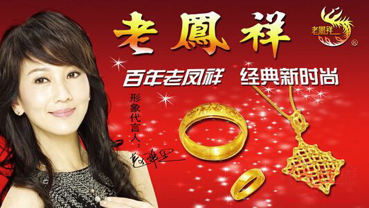老鳳祥黃金首飾怎么樣
