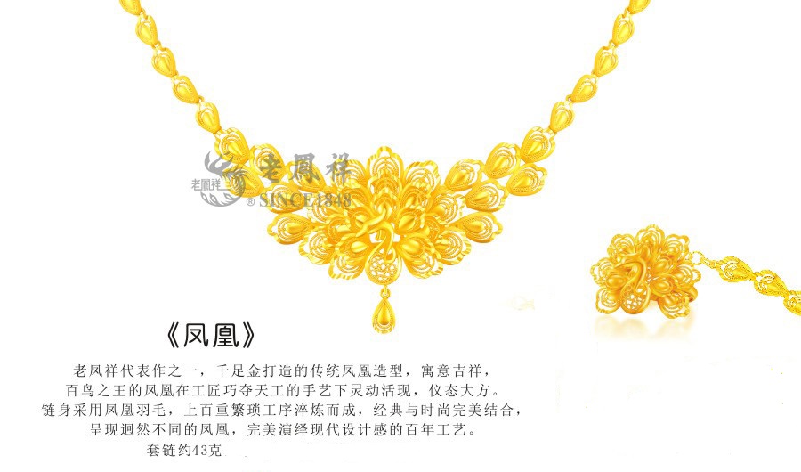 老鳳祥黃金吊墜款式價格圖片