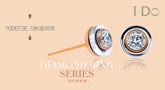 ido鉆石環系列新品耳飾