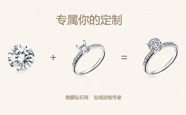 定制鉆戒