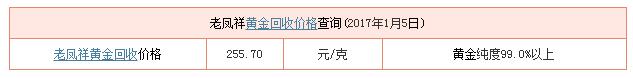 老鳳祥黃金首飾價格
