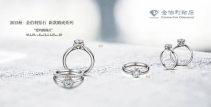 金伯利婚2015秋季新品：“愛的圓滿式”戒系列