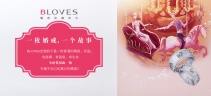 bloves婚戒怎么樣 bloves婚戒定制價格大概多少錢