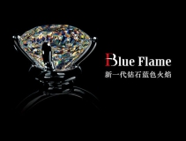 通靈珠寶藍色火焰鉆戒價格多少錢及款式圖片 