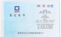 裸鉆的ngtc鑒定證書可靠嗎
