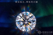 北極光鉆石是什么意思 北極光鉆石有哪些特點