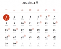 2021下半年-2022上半年結婚吉日一覽表