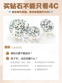 鉆戒定制避坑指南，買鉆石不能只看4C！