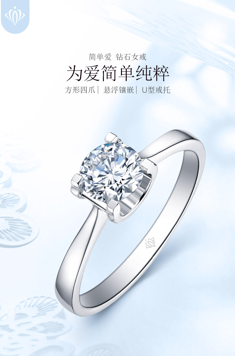 簡單愛/18K白金鉆戒 70分/I-J色/SI凈度 國檢