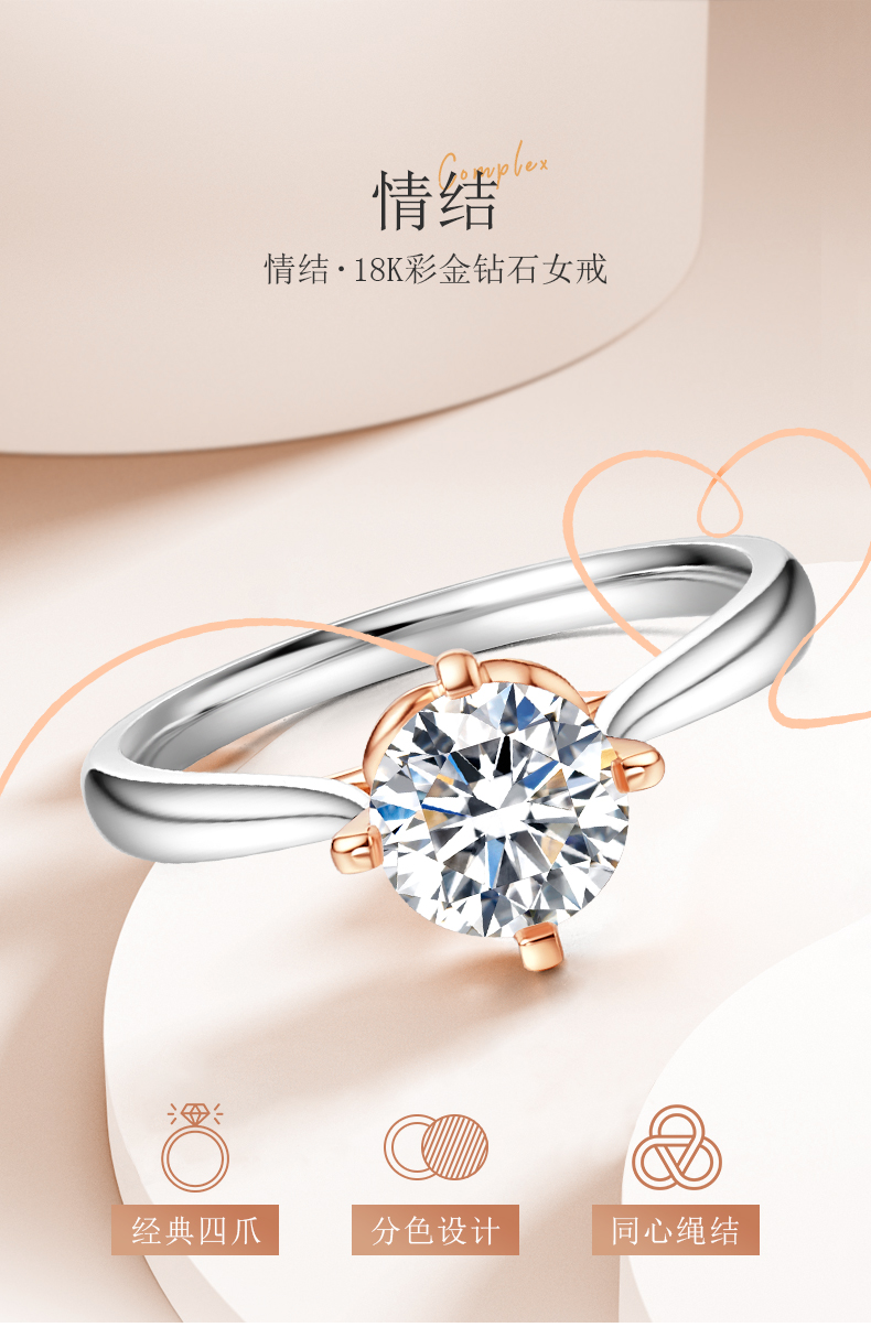 情結/18K彩金戒托