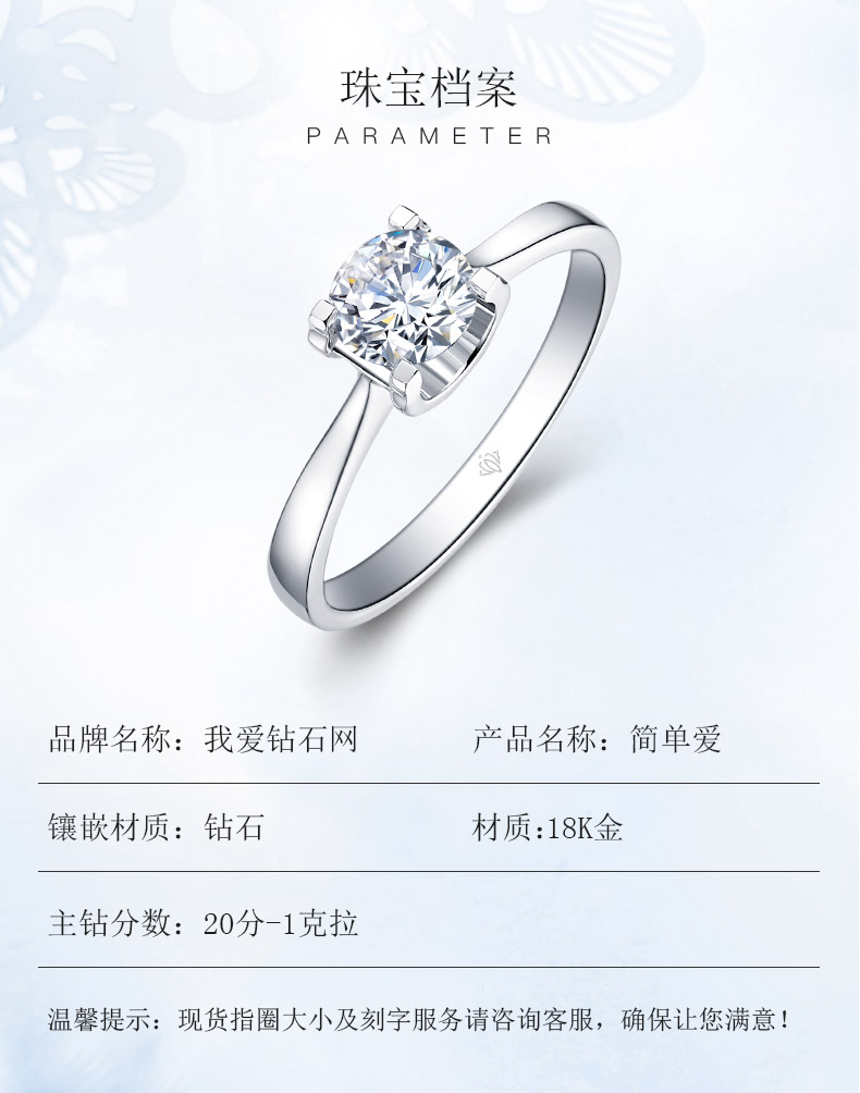 簡單愛/18K白金鉆戒 70分/I-J色/SI凈度 國檢